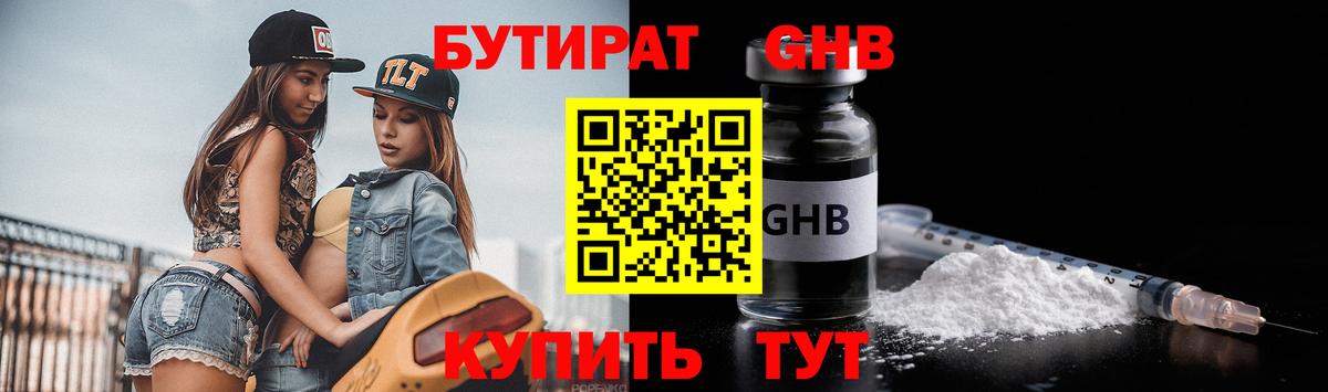 Бутират буратино Мурино