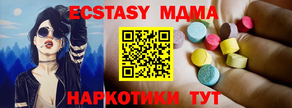 МДМА VHQ  Вход с VPN  Мурино  МДМА Molly 