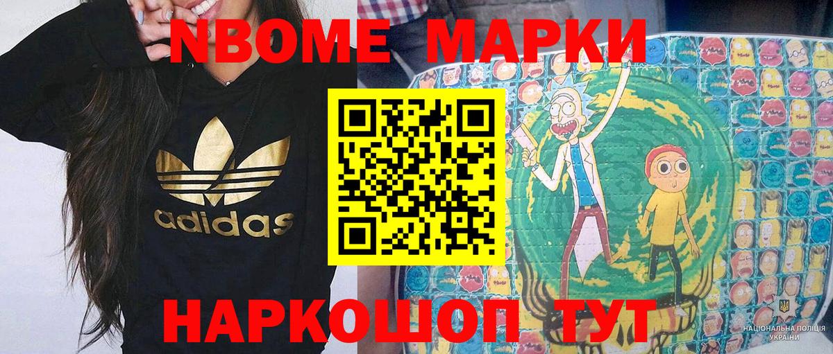 Марки 25I-NBOMe 1500мкг Мурино