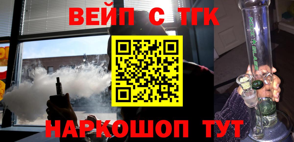 ТГК вейп с тгк Мурино